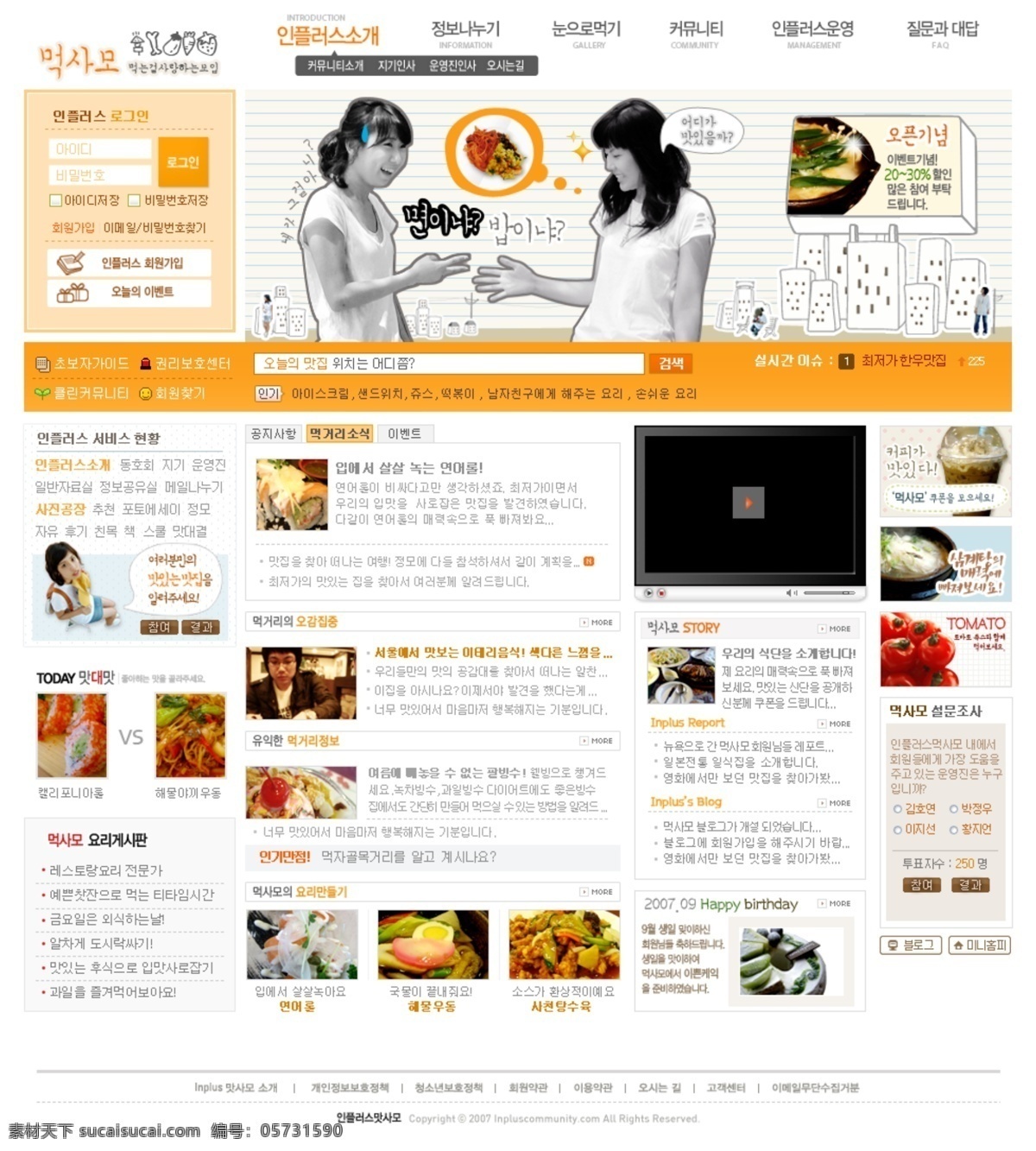 美食 小吃 社区 活动 网页模板 韩国风格 社区活动 黄色色调 网页素材