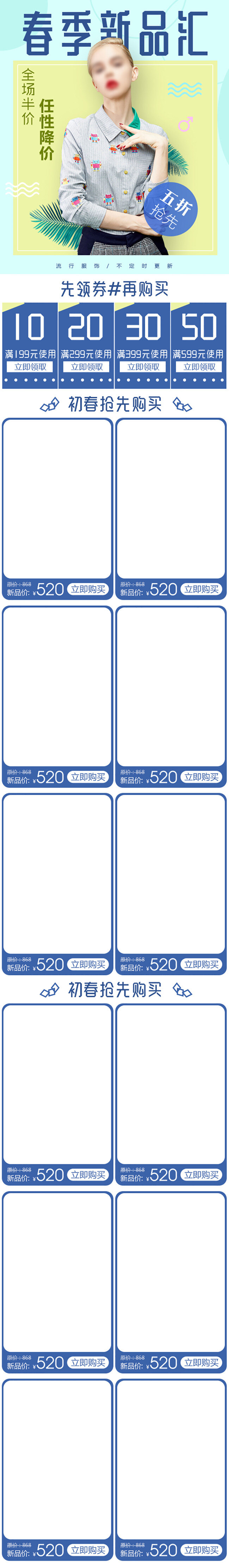 淘宝 电商 移动 端 春夏 手机 首页 服装 女装 淘宝天猫 首页模板 春季首页模板 夏季模板 淘宝首页