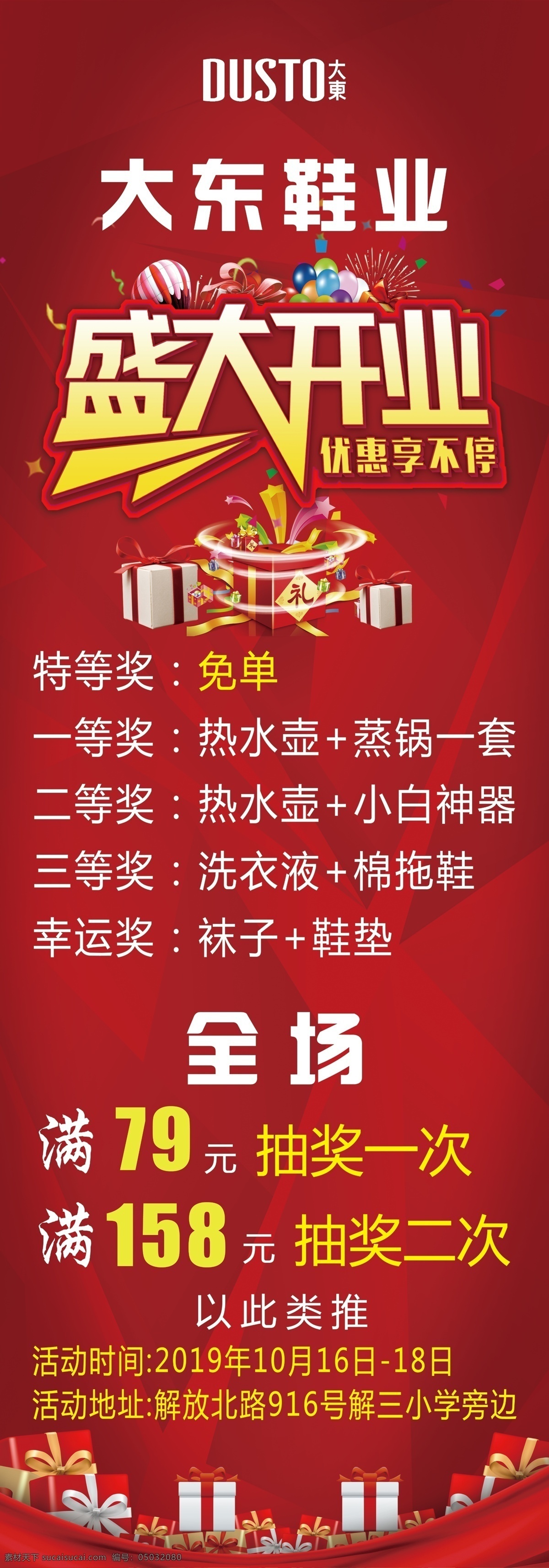 盛大开业海报 盛大开业广告 盛大开业背景 盛大开业展架 盛大开业宣传 盛大开业素材 盛大开业活动 盛大开业促销 盛大开业单页 盛大开业dm 盛大开业淘宝 盛大开业传单 盛大开业吊旗 盛大开业设计 盛大开业彩页 盛大开业折页 开业 开业海报 开业促销 开业宣传单 开业活动 分层