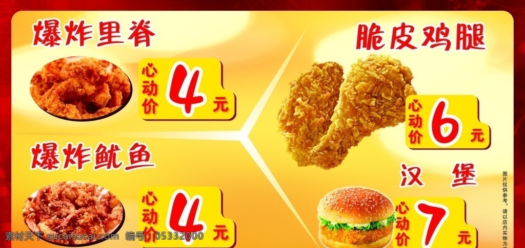 炸鸡海报 黄色背景 肯德基 里脊 鱿鱼海报 炸鱿鱼 鸡腿 脆皮鸡腿 汉堡 汉堡海报
