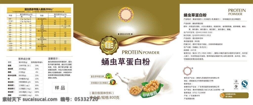 蛋白质粉 大 罐子 保健品 包装设计 金色背景 白色