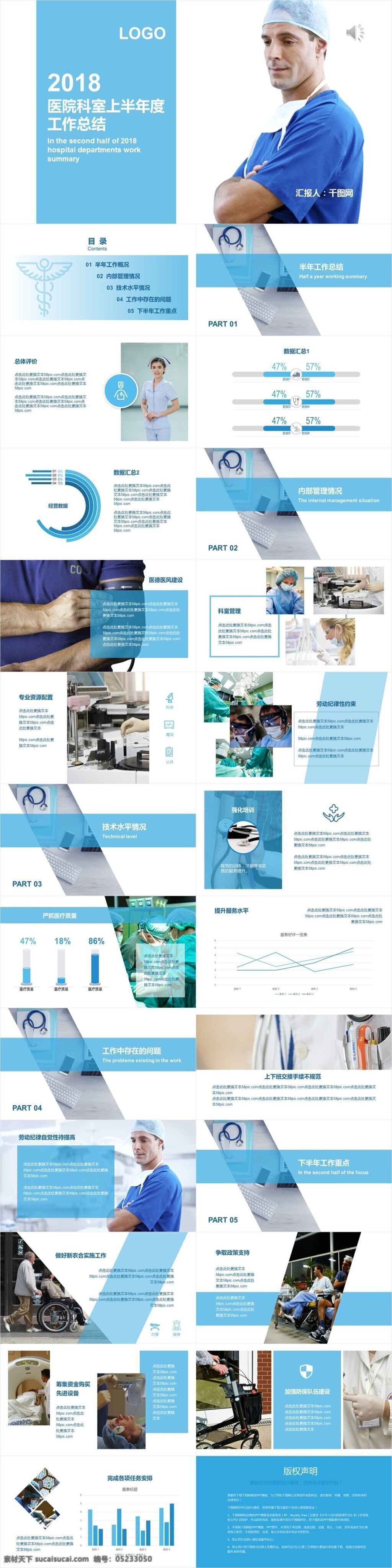 医院 科室 上半年 年中 工作总结 模板 蓝色 商务 简约风 极简 简约 ppt模板
