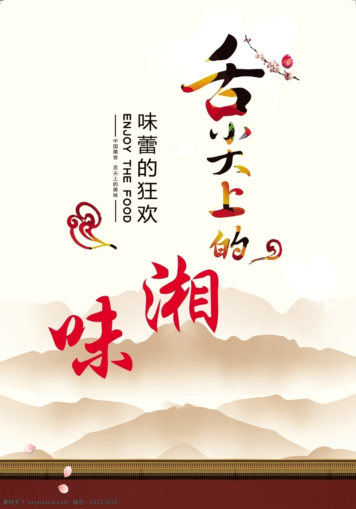舌尖上的美食 美食 舌尖上 中国 美味 吃 热干面 背景 banner 展板 展架 风格 创意设计 淘宝 主图 海报 文化 标签 图标