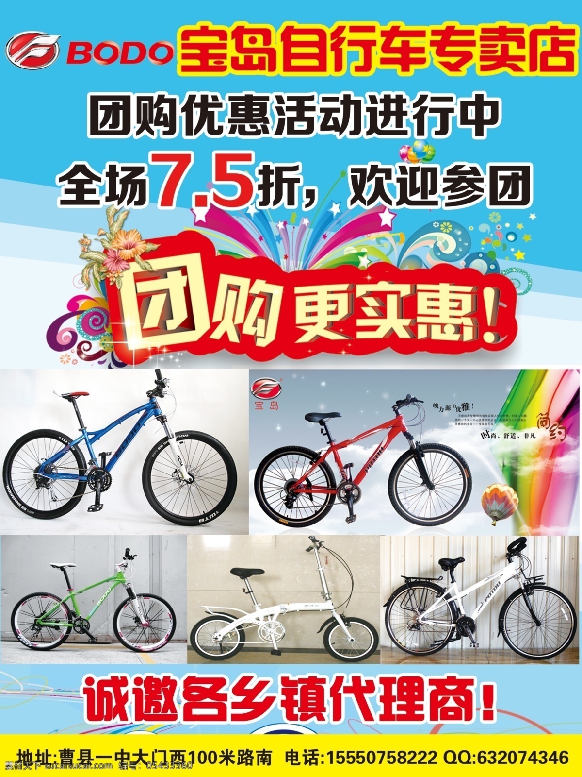 dm宣传单 报纸广告 广告设计模板 源文件 招商 自行车 宝岛 模板下载 宝岛自行车 政和商务 海报 其他海报设计