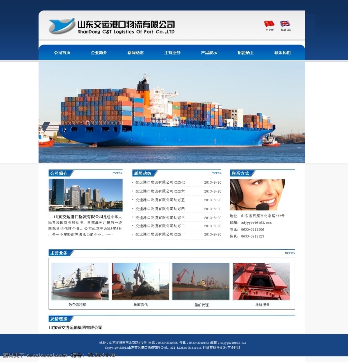 交通运输 港口 物流 网站 货轮 交通 轮船 网页 运输 原创设计 其他原创设计
