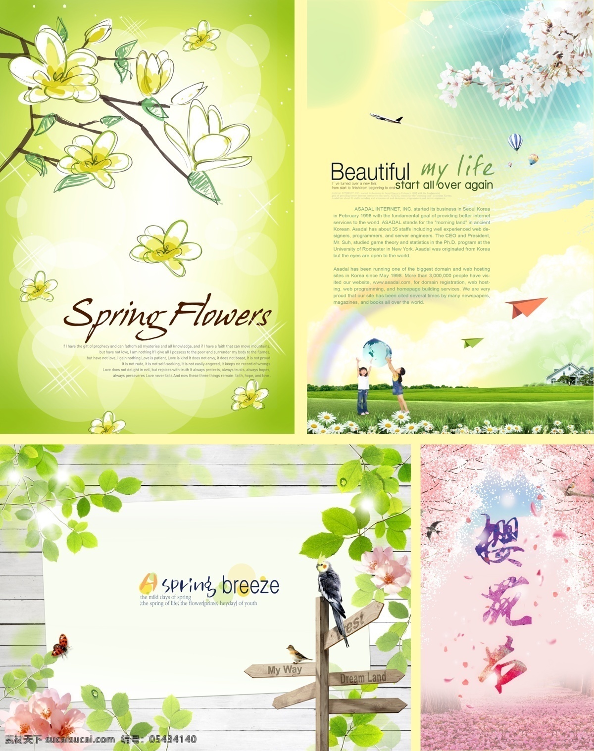背景图 平面广告 宣传单背景 春季广告素材