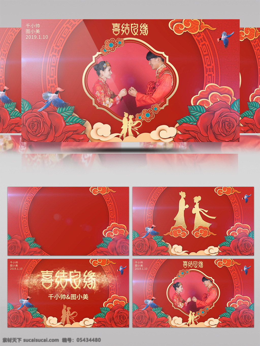 中式 婚礼 展示 相册 ae 模板 喜庆 红色 结婚 中式婚礼 喜鹊 喜结良缘 宣传 爱情 浪漫 牛郎织女 典礼 结婚典礼