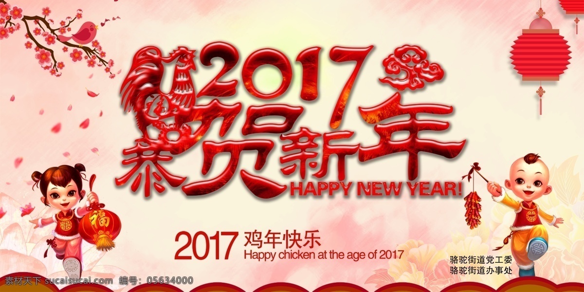 恭贺 新年 2017 鸡年 贺新年 恭贺新年 贺大年 恭贺新年海报 恭贺新年图片 恭贺新年设计 恭贺新年模板 恭贺新年贺卡 恭贺新年卡片 恭贺新年素材 创意恭贺新年 中国风贺新年 中国风春节 贺大年海报 水墨恭贺新年 水墨新年快乐 水墨贺新年 舞台背景 展板