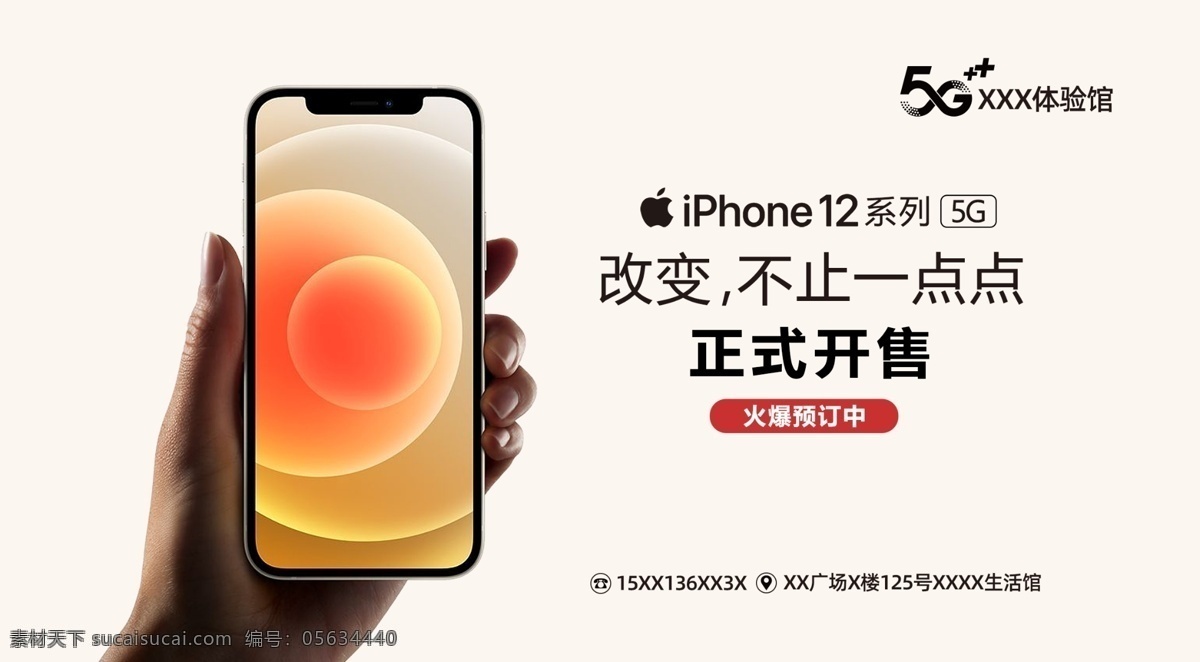 苹果 宣传海报 苹果12 iphone iphone12 12新品上市 正式开售