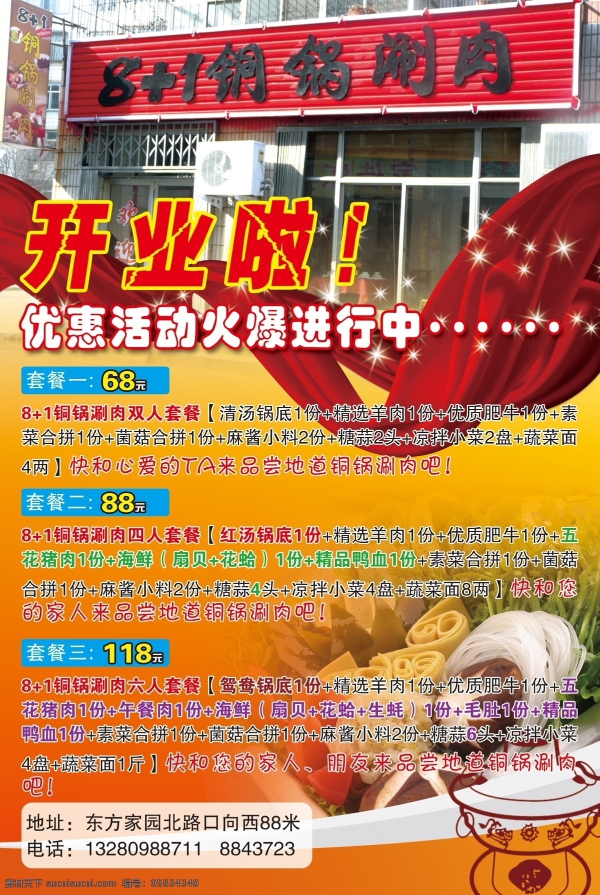 dm宣传单 彩页 广告设计模板 红黄渐变背景 火锅矢量图 开业 优惠套餐 源文件 铜锅涮肉 铜锅 涮肉 红彩绸 新鲜果蔬 psd源文件 餐饮素材