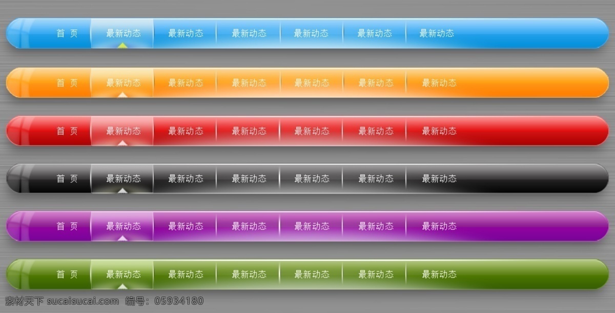 炫彩 菜单 栏 各种 颜色 ui 菜单栏 素材.