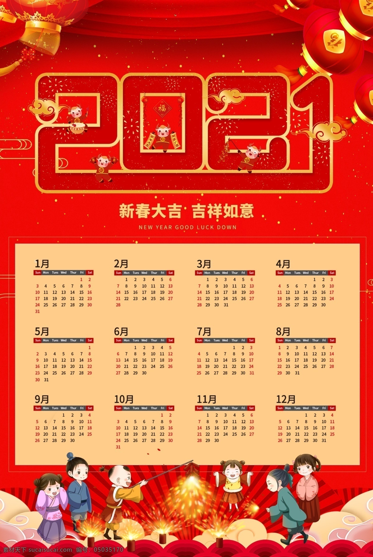 牛年年历 牛年挂历图片 年历 2021 年 挂历 日历 2021年历 牛年挂历 牛年 牛年大吉 牛年吉祥 牛年日历 2021日历 2021挂历 单张挂历 单页挂历 单张 台历 挂历素材 台历素材 挂历模板 挂历设计 2021牛年 金牛送福 企业 企业挂历 公司挂历 家庭挂历