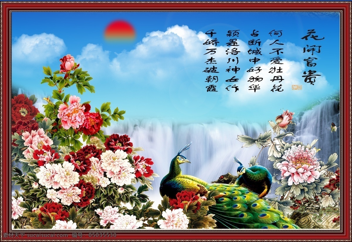 富贵牡丹图 模版下载 牡丹 孔雀 牡丹孔雀图 花开富贵 富贵花开 锦羽富贵 高山流水 山水画 山水 装饰画 中堂画 竹子 竹叶 牡丹花 蓝孔雀 蝴蝶