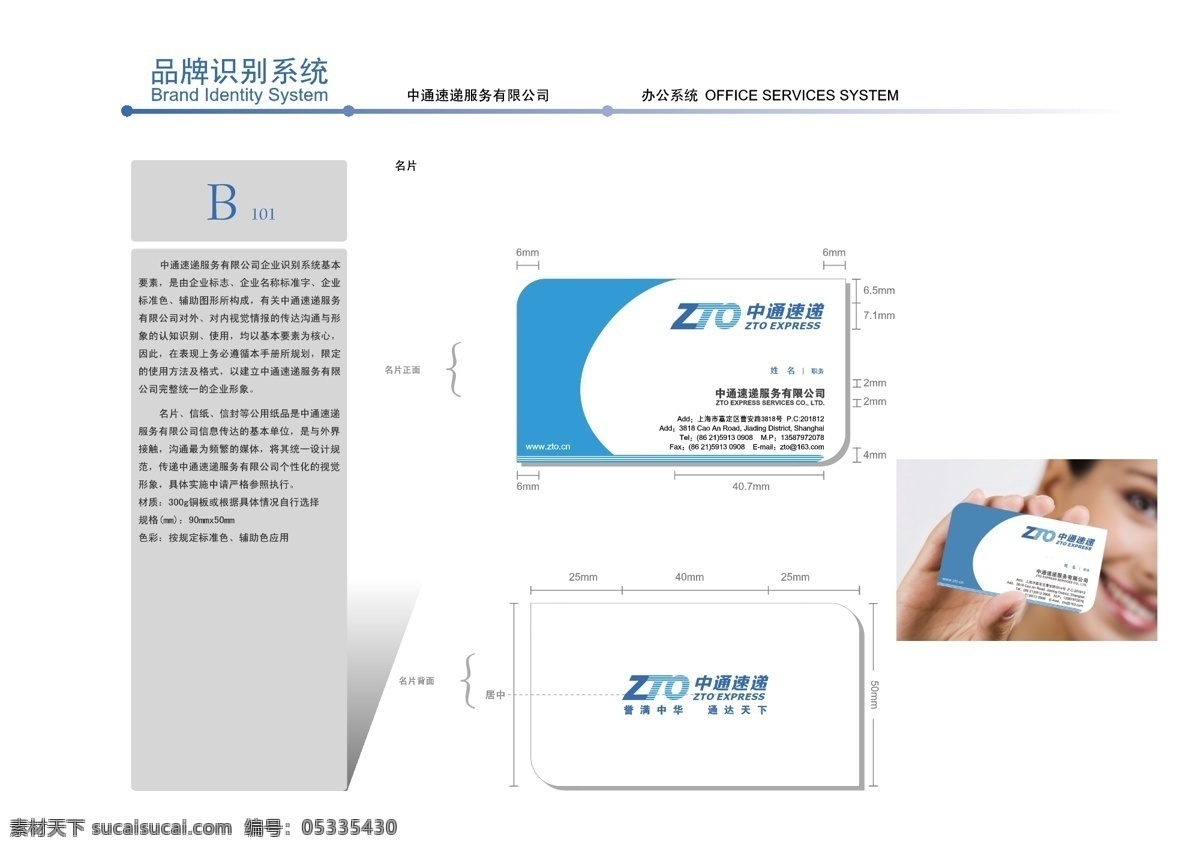 中通 速递 官方 名片 中通速递 中通快递 柱头形象 中通形象车 中通飞机 矢量标志 中通车 白云 名片模版 中通名片 矢量素材设计 矢量