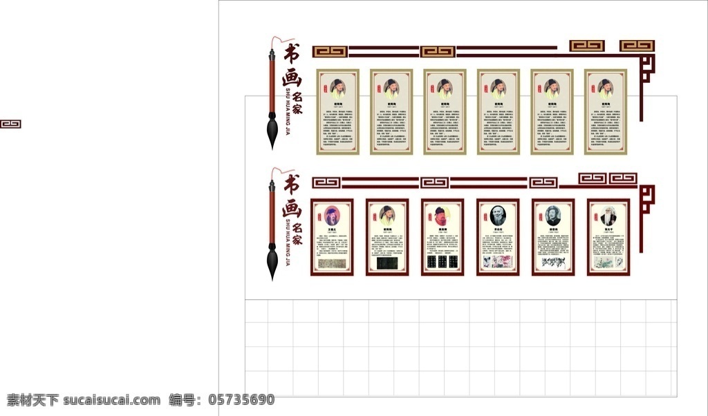 老年书画室 文化墙 书法 绘画文化 书法家 毛笔 立体雕刻 古典 展板 展板模板