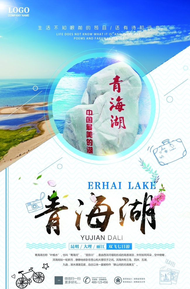 青海旅游海报 青海旅游 青海展板 青海旅游路线 青海旅游展架 西宁 西宁旅游 西宁印象 青海 青海旅游画册 青海旅游景点 青海旅游素材 青海旅游图片 青海建筑 青海地标 青海旅游广告 青海湖 可可西里