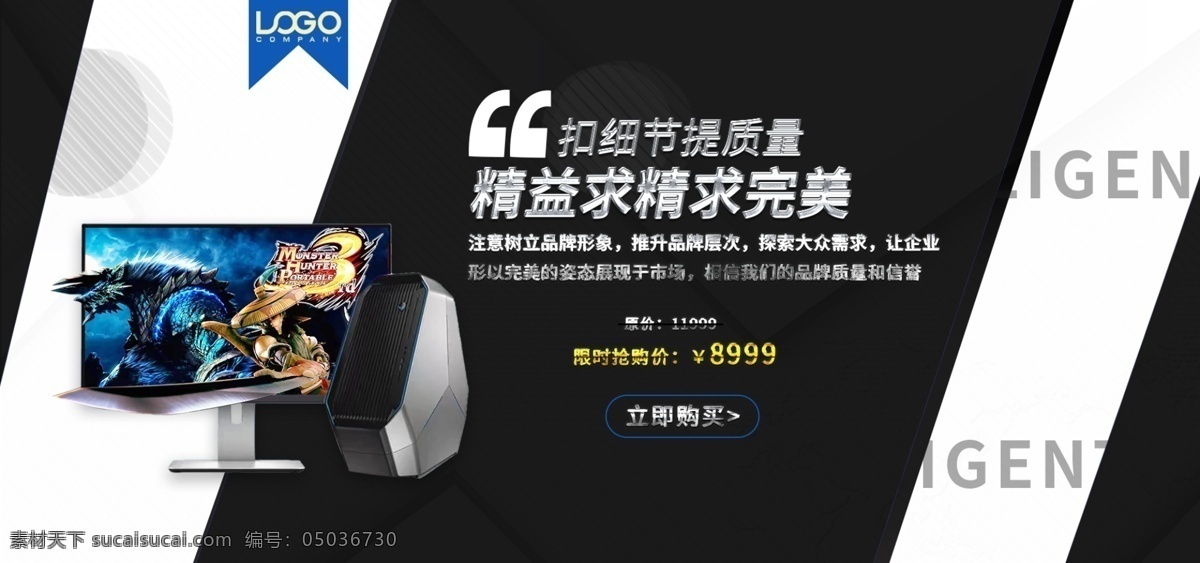 天猫 淘宝 电脑 促销 banner 天猫淘宝 简约 黑白