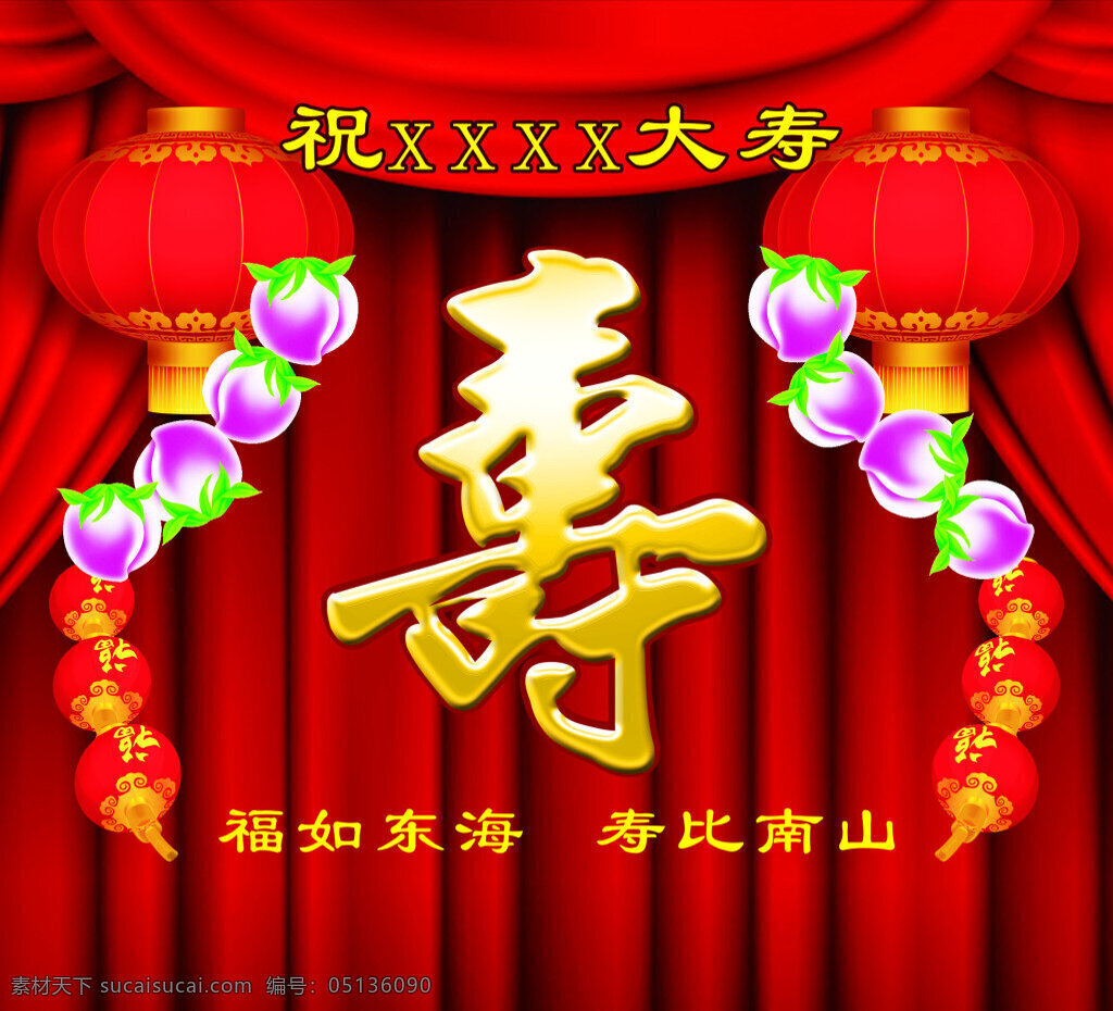 寿素材图片下载-素材编号05136090-素材天下图库