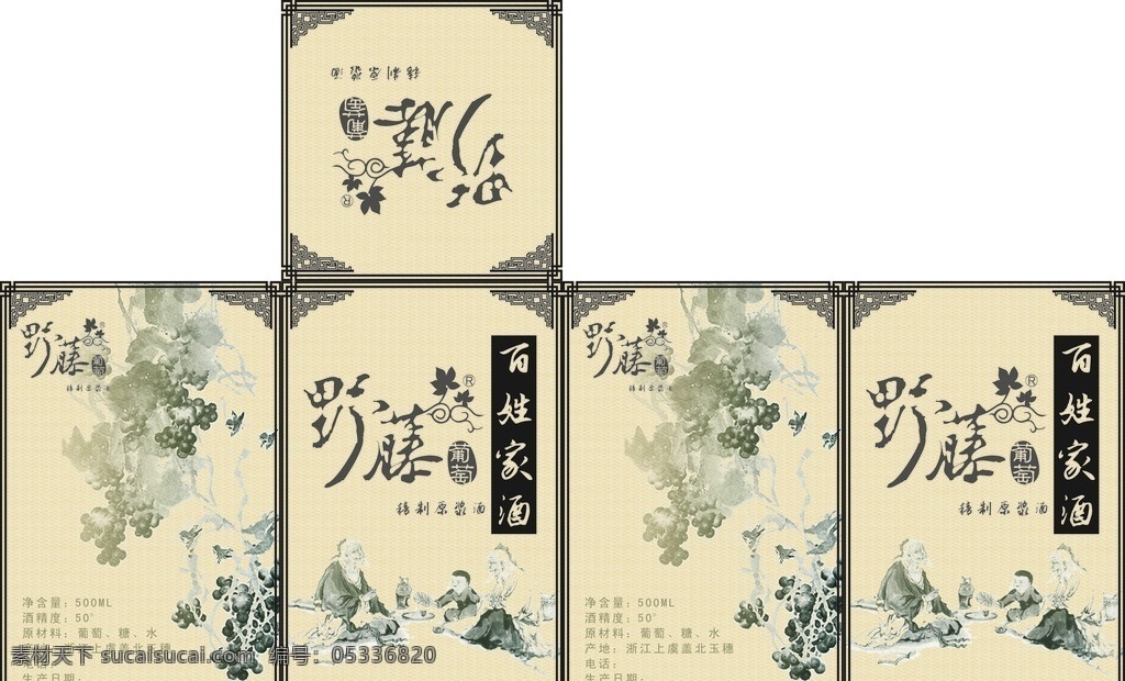 葡萄 白酒 酒盒 包装设计 包装 野腾 百姓酒家 花纹 花边 花角 中国风