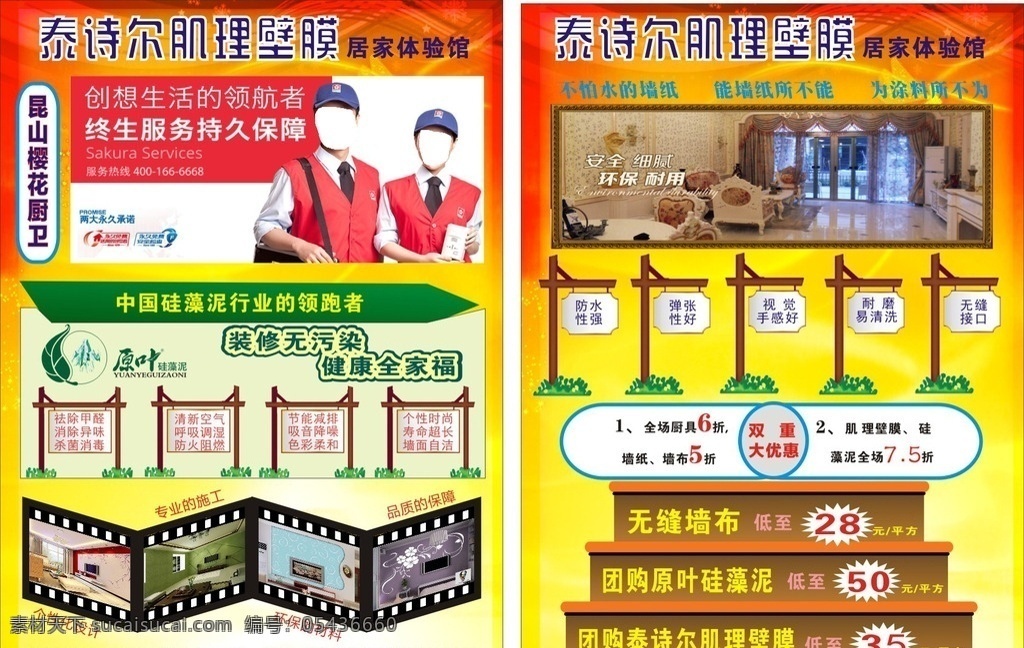 泰 诗 尔 肌理 壁 膜 dm单 泰诗尔 肌理壁膜 传单 黄色