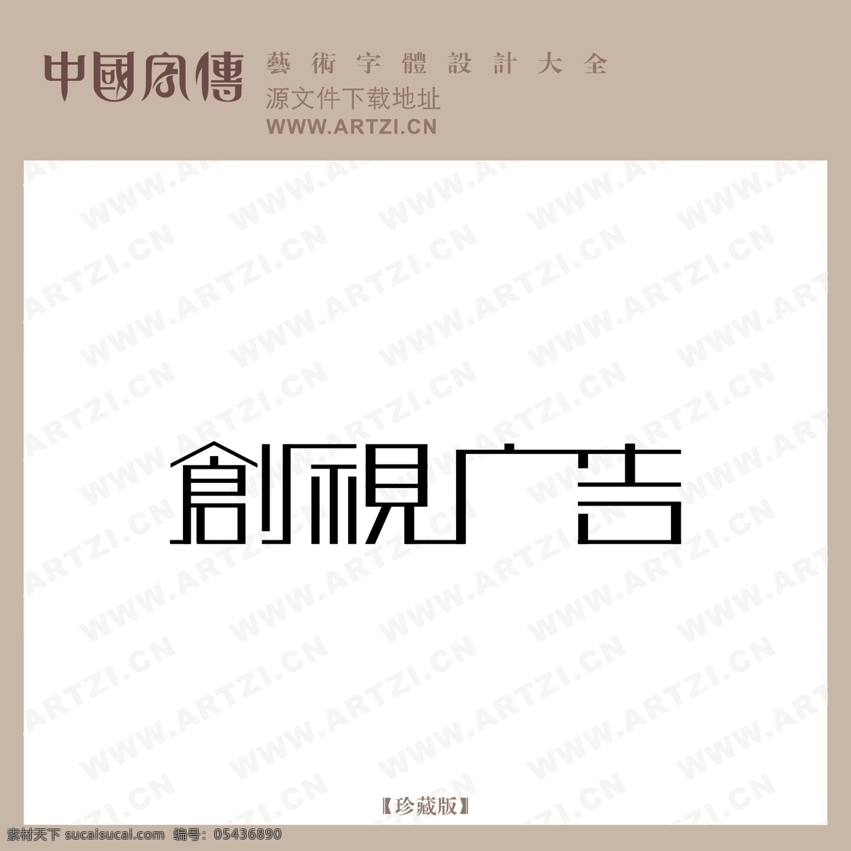 创视广告 矢量下载 网页矢量 商业矢量 logo大全 白色