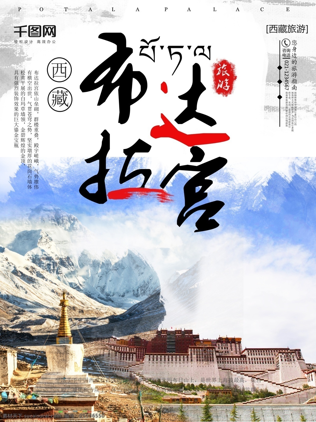 西藏 布达拉宫 旅游 海报 旅游海报 景点宣传海报 旅游景点 西藏旅游 布达拉宫旅游 西藏景点 国庆旅游 旅游促销海报