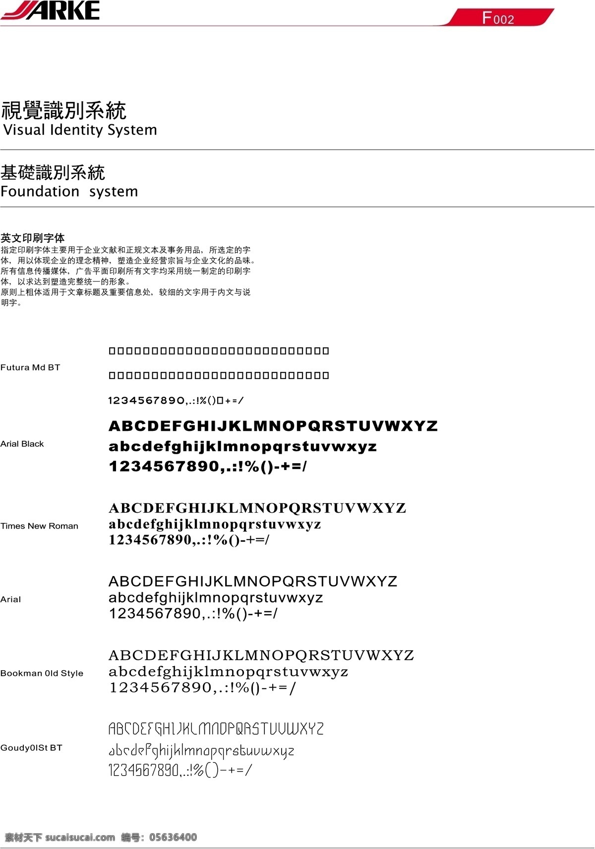 佳科 全套 vis 矢量 文件 vi设计 vi宝典