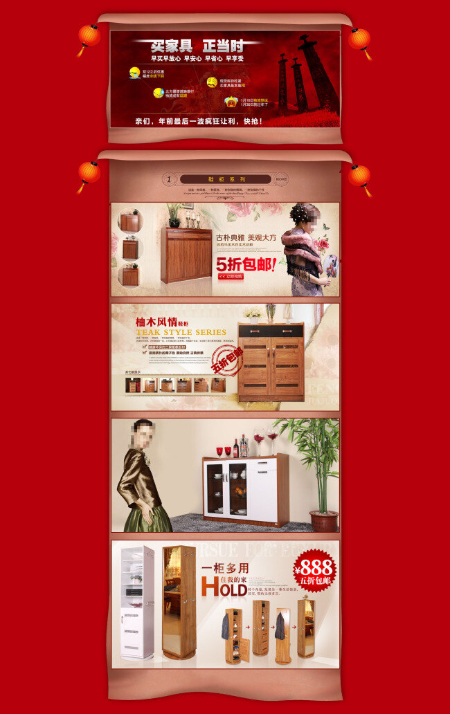 淘宝 实木家具 促销 海报 背景模板海报 宣传海报 分层 红色