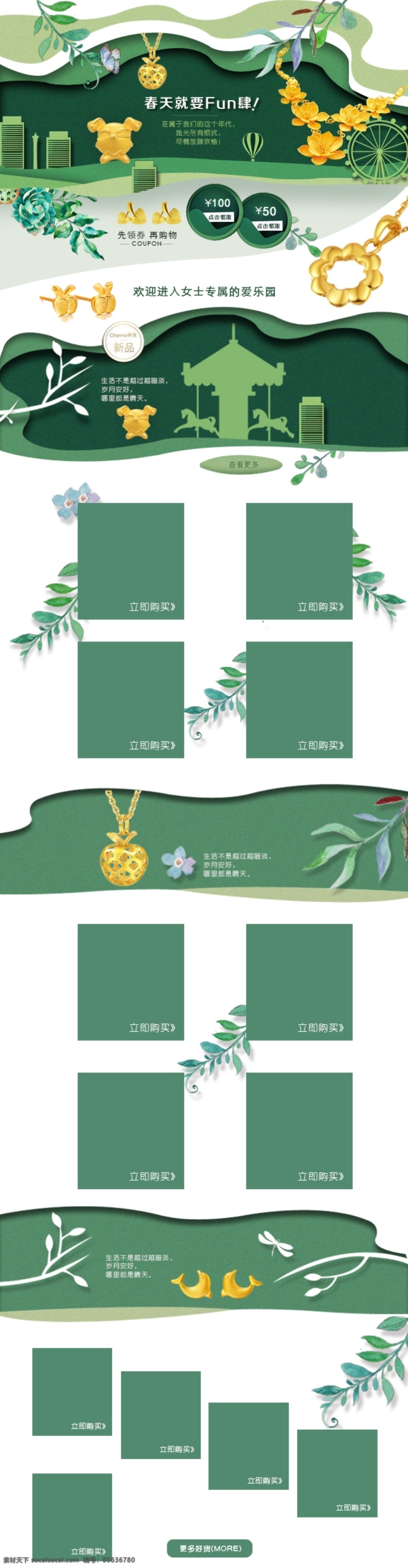 电商 淘宝 移动 端 首页 黄金 饰品 电商淘宝 黄金饰品 移动端首页