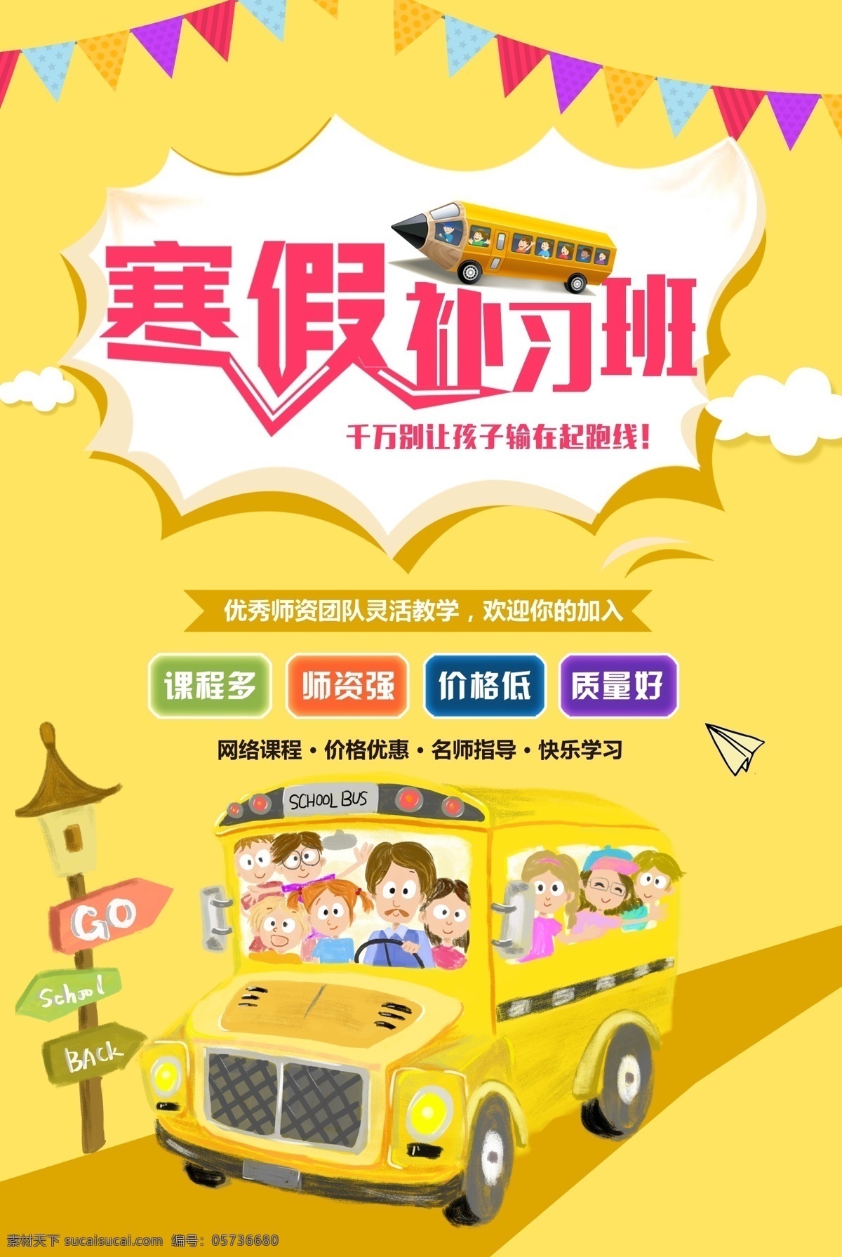 寒假招生 寒假招生广告 寒假招生海报 寒假兴趣班 寒假招生宣传 寒假培训班 寒假英语班 寒假学习班 寒假培训招生 培训班 寒假班招生 寒假班海报 寒假班宣传 招生广告 寒假班宣传单 寒假 寒假报名 培训班设计 寒假班广告 招生海报 招生 冬季招生 冬季招生海报 寒假艺术培训 寒假兴趣培训