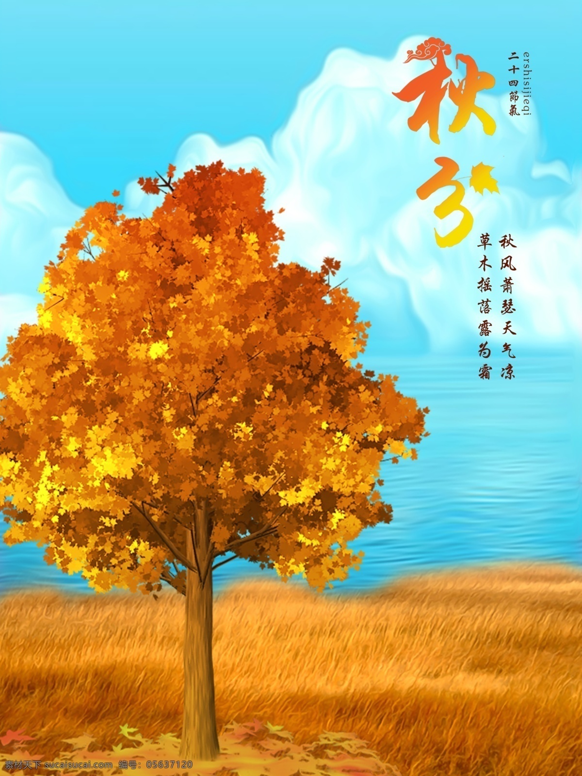 二十四节气 之秋 分 节气 海报 传统节日 落叶 蓝色 橙色 秋分 树