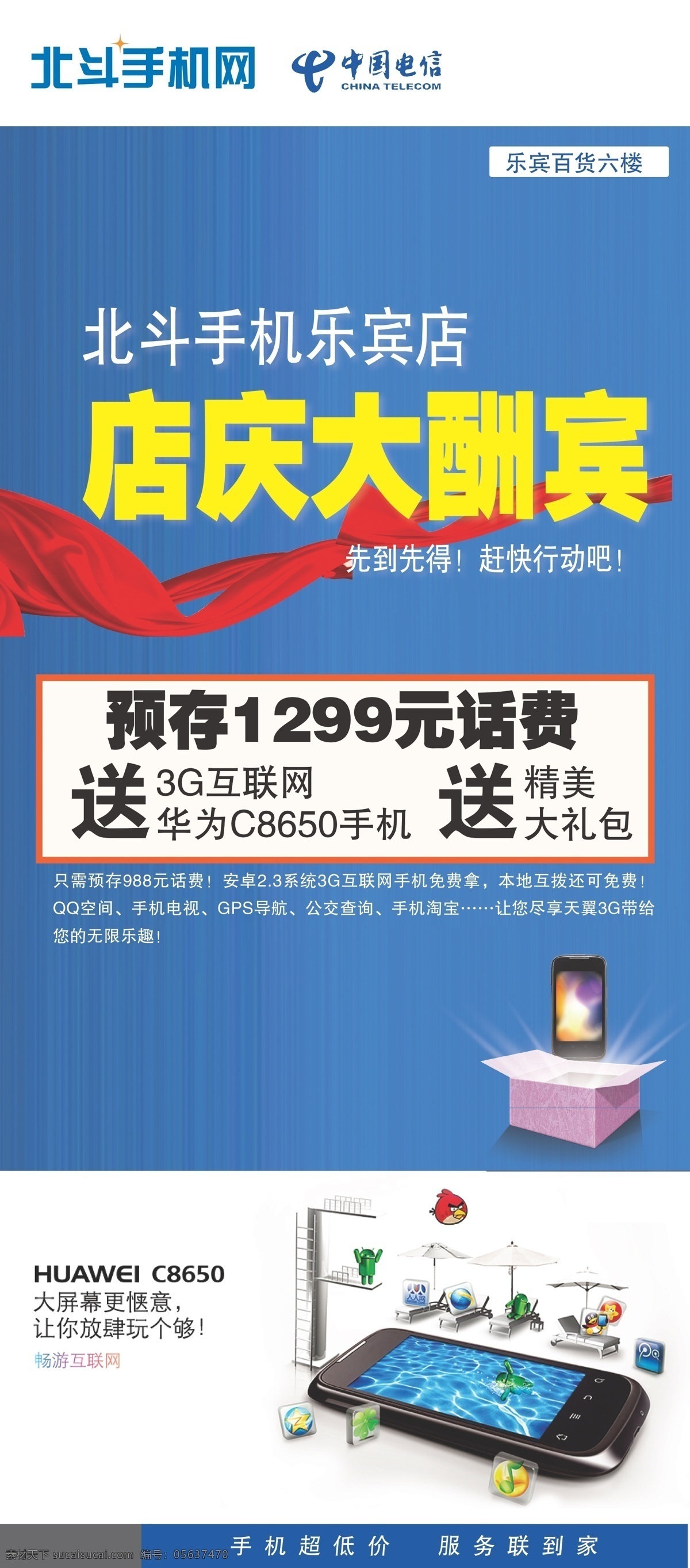 dm宣传单 x展架 店庆大酬宾 手机 宣传 北斗 手机网 x 展架 矢量 模板下载 北斗手机 展板 x展板设计