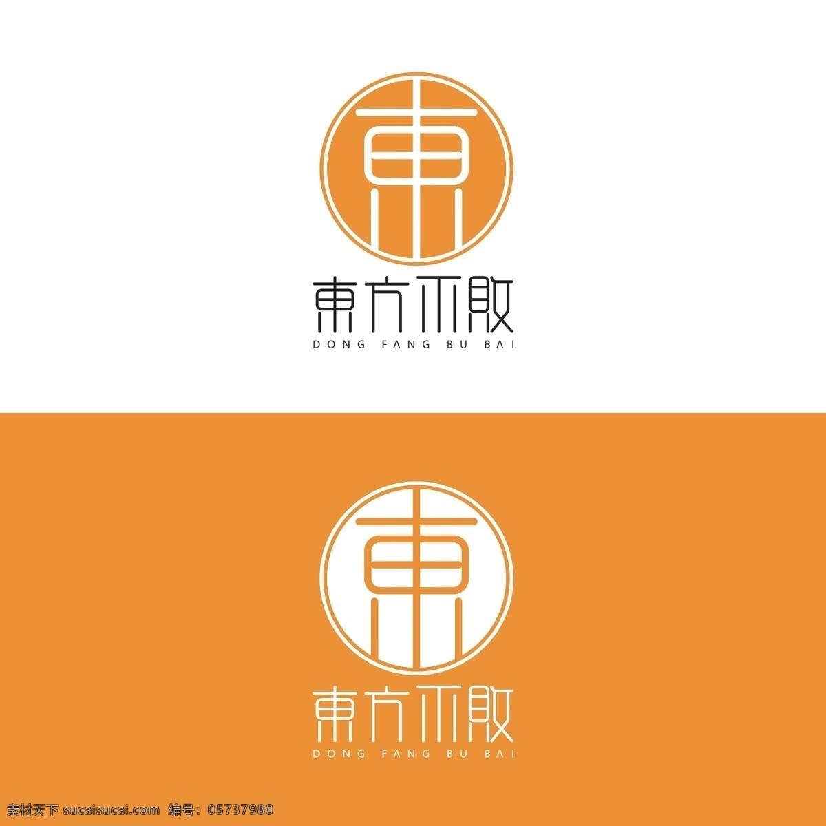 东方 不败 文字 形象设计 简约 平面 电影 字幕 logo