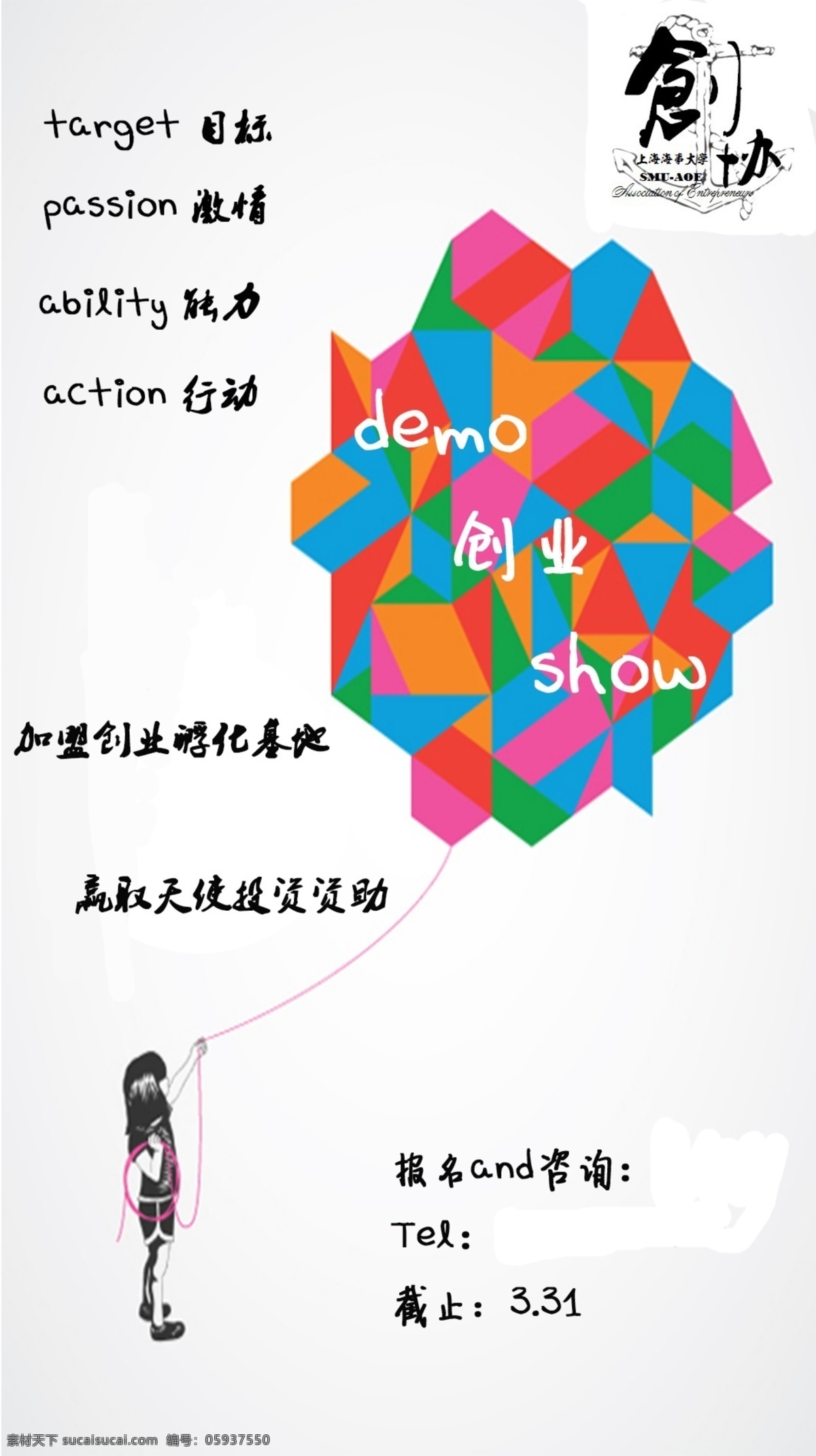 show 创业demo 上海海事大学 创业者协会 创业 创业比赛 创业活动 分层