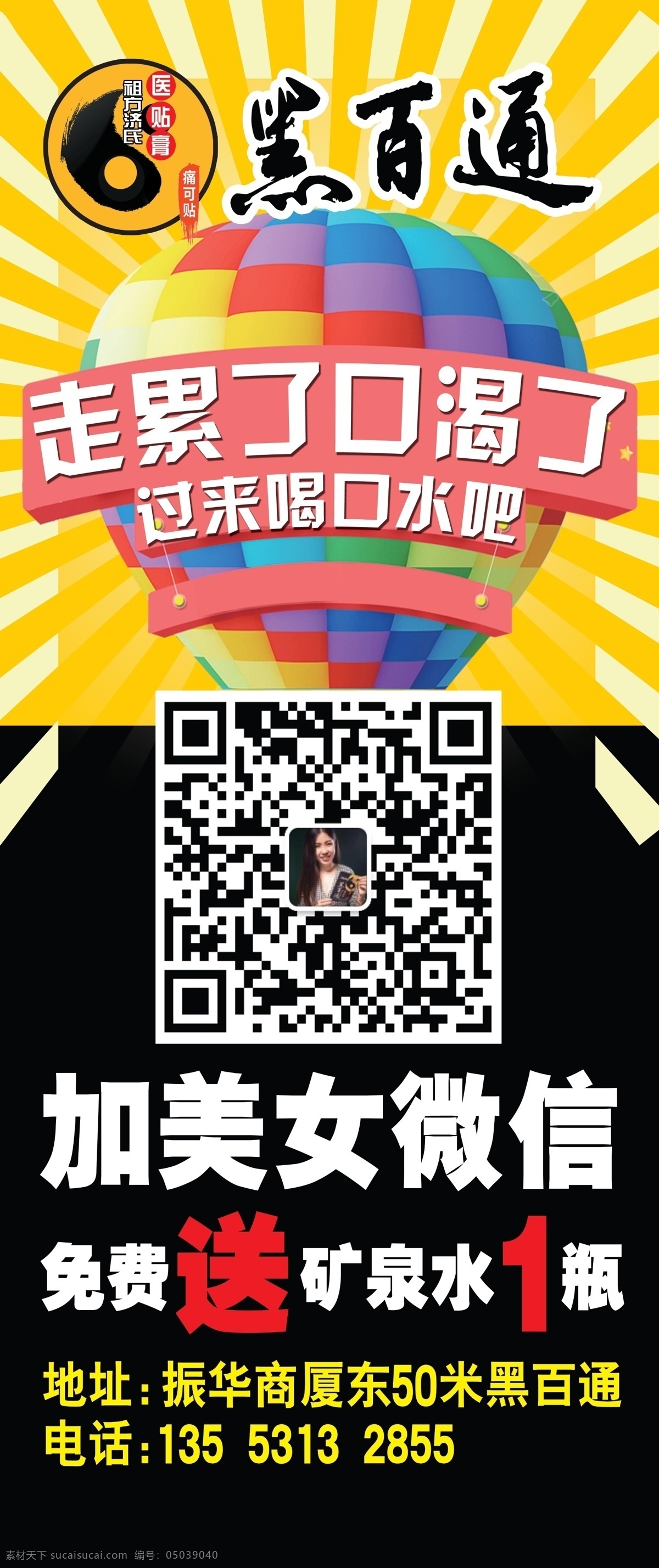 黑 百 通 膏药 易拉宝 黑百通 黑色易拉宝 高端易拉宝 特色易拉宝