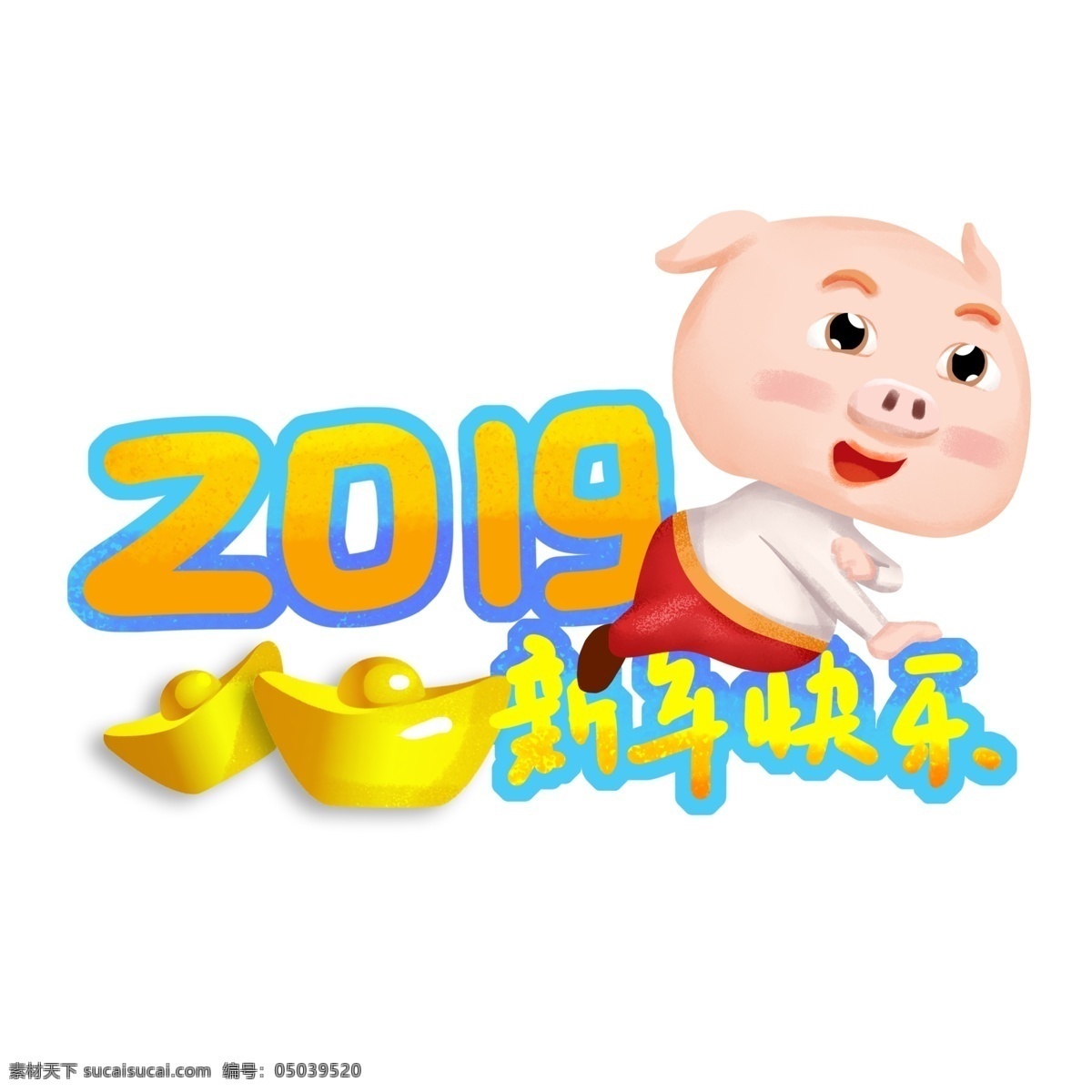 新年 可爱小猪 新年快乐 黄色 2019猪年 快乐 平安 幸福 2019年 金黄大元宝 猪年大吉 金色满堂 猪年快乐