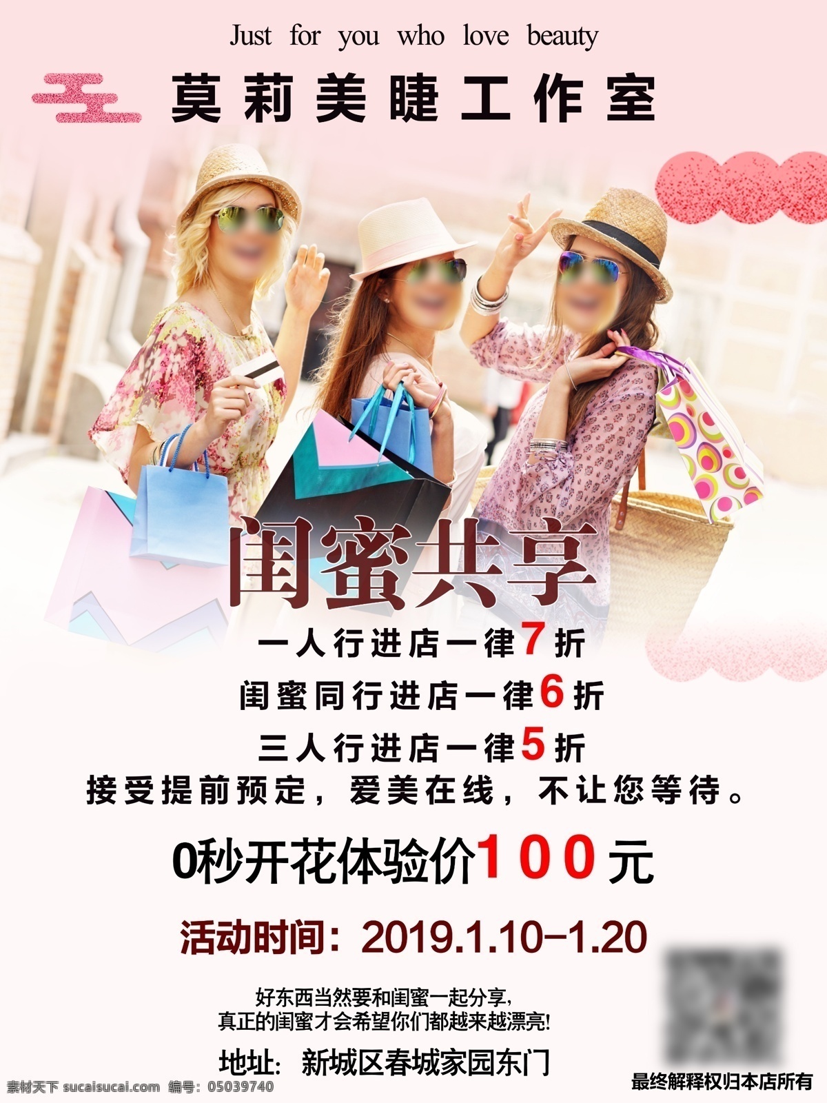 闺蜜共享 闺蜜活动 充值优惠 开业活动 店庆活动