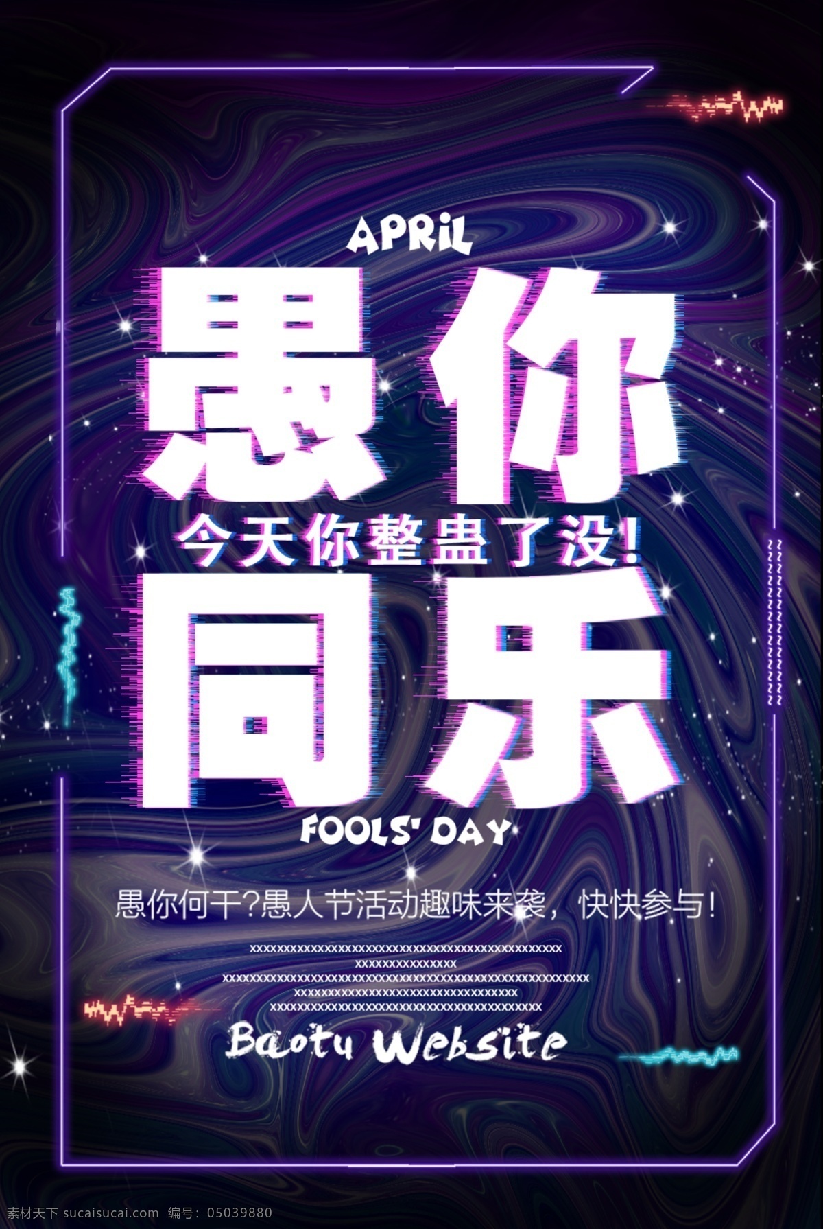愚人节海报 愚你同乐 娱乐海报 与你狂欢 愚人节字体 愚人节广告 小丑 来真的 卡通小丑 愚人节宣传 愚人节 设计字体 愚你 愚我 愚人 愚人节画报 愚人节易拉宝 愚人节展板 愚人节商铺 商铺宣传 节日宣传 愚人节不愚人 愚人节狂欢 整蛊 四月一日 分层