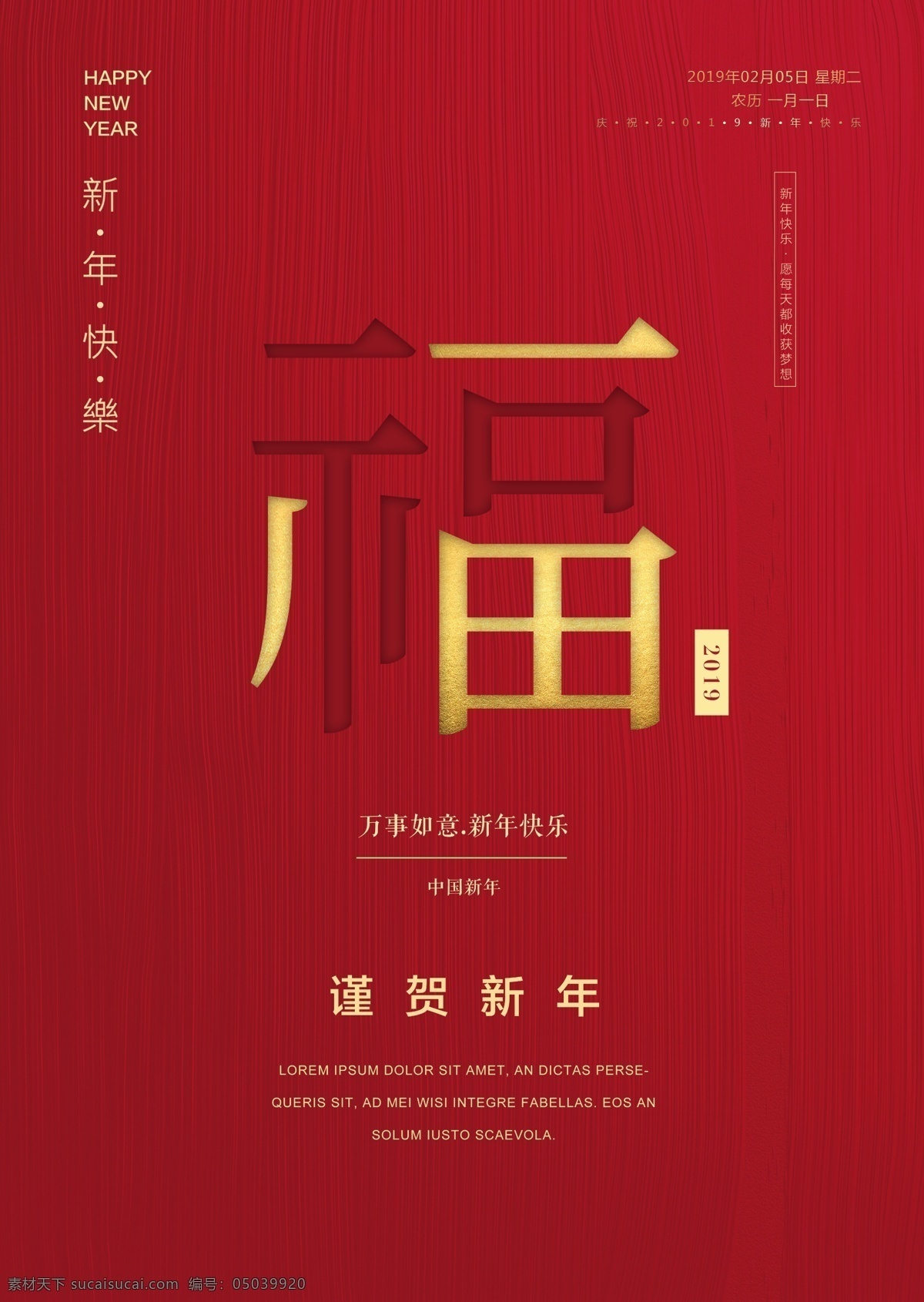红色 大气 中国 新年 邀请函 祝贺 海报 福 中国新年