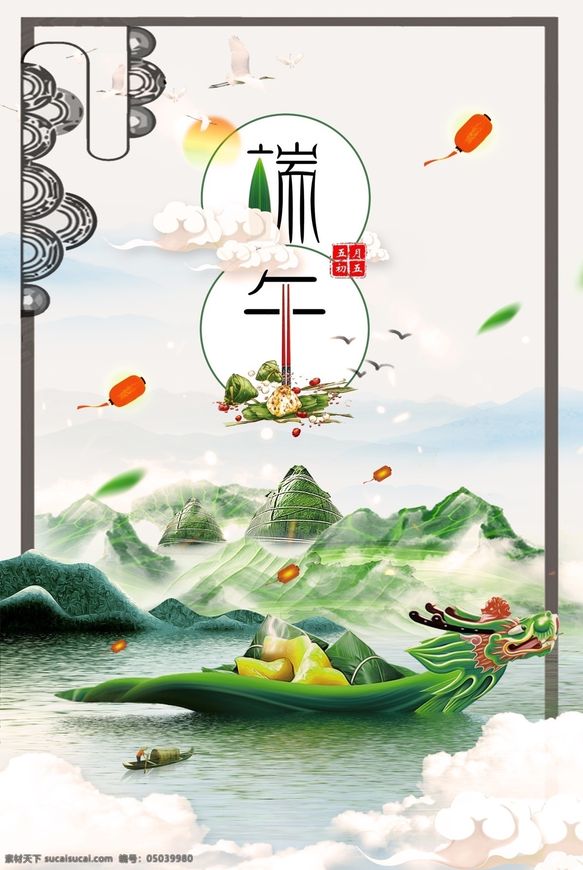 端午节海报 端午节 端午 粽子 山水 古典 端午节模板 清新 灯笼 船 叶子 绿色 太阳 鸟 仙鹤 中国风 中国风海报 龙舟 分层