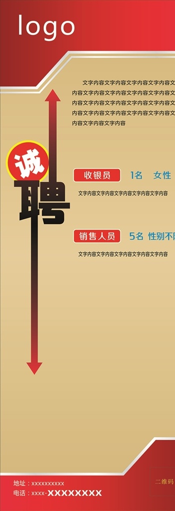 招聘展架 招聘 招聘海报 招聘广告 招聘x展架 招聘易拉宝 招聘展板 服装招聘 招聘简章 招聘宣传单 招聘会 高薪招聘 公司招聘 企业招聘 商店招聘 缺人 招人 招聘传单 商场招聘 人才招聘 招聘素材 酒吧招聘 招聘单页 校园招聘 招聘dm 诚邀合伙人 创意招聘 诚聘 广告公司招聘