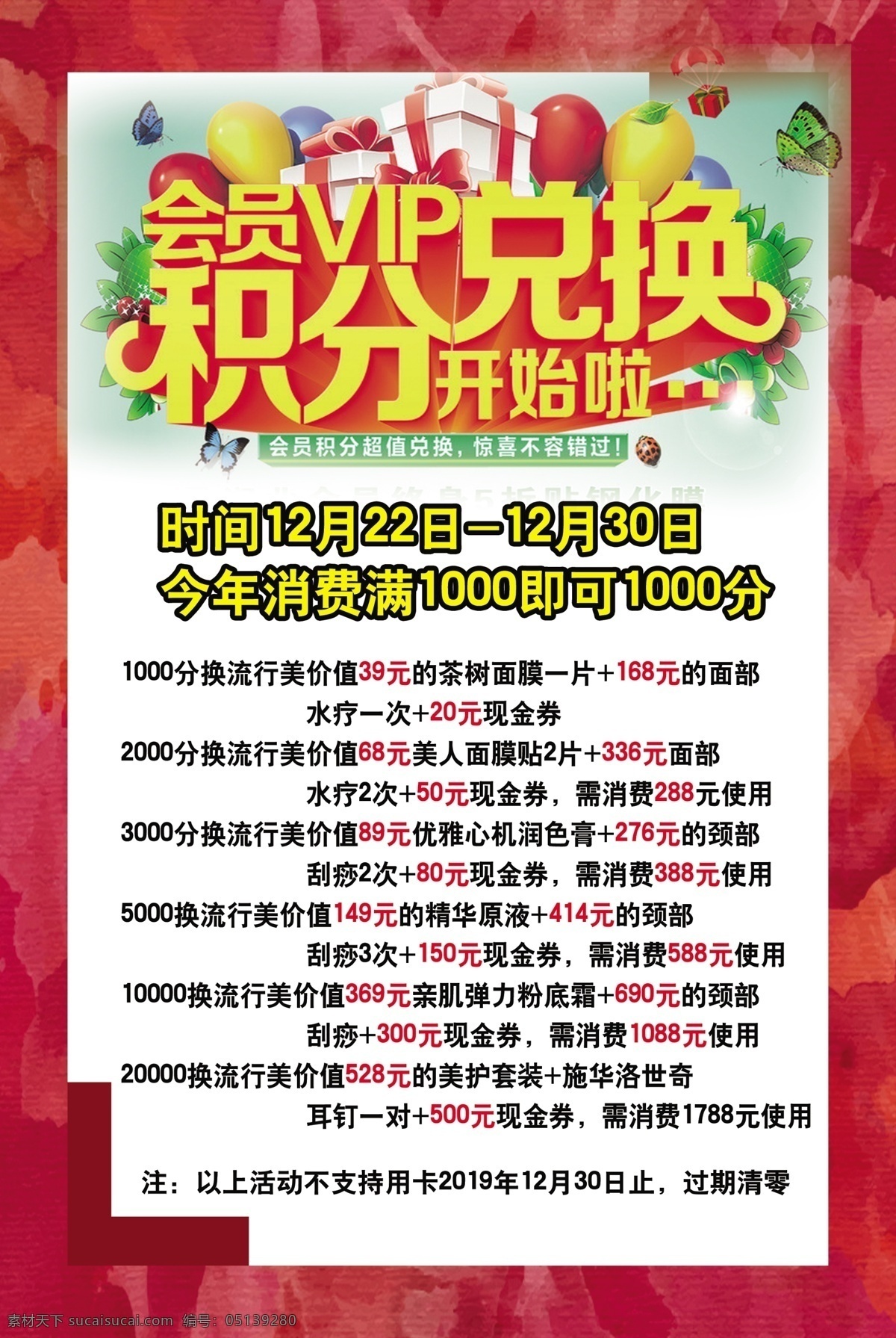 积分兑换海报 积分兑换 年终积分 积分 豪礼 积分兑豪礼 彩页 海报 单页 单宣传页 展板模板