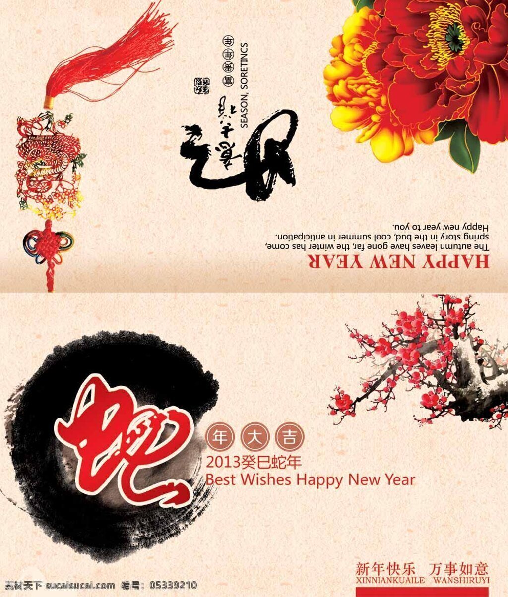 2013 传统 书画 新春 贺卡 传统书画 新春贺卡 白色