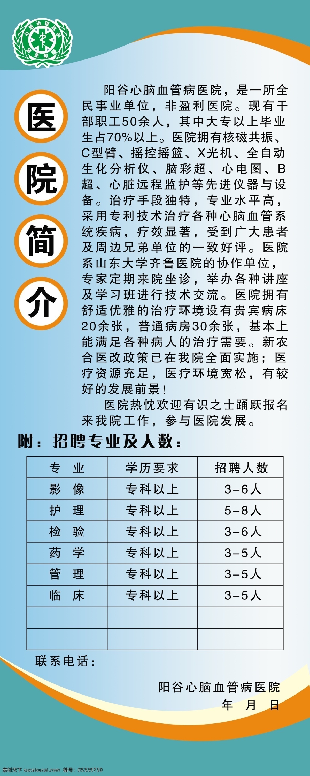 医院简介 易拉宝 医院 简介 设备 现金 健康 照片 心脑血管 分层 源文件