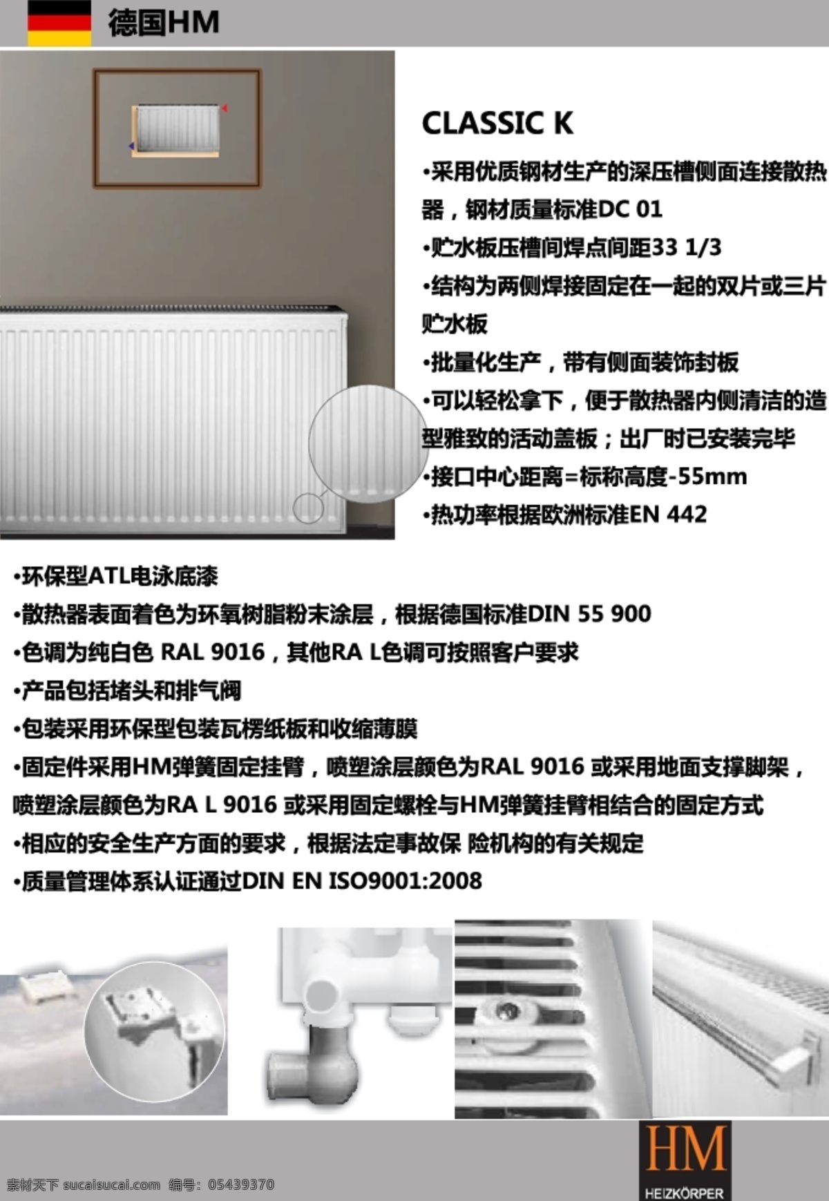 德国 hm 钢制 板式 暖气片 dm 宣传单 dm宣传单