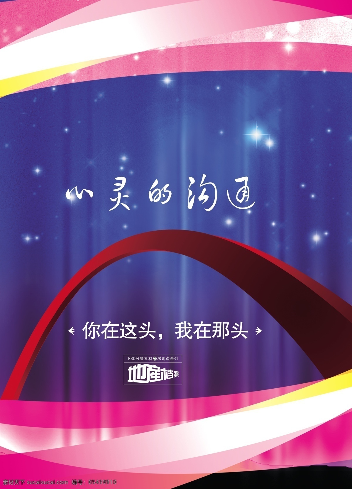 地产 广告 背景 光斑 光点 蓝色 飘带 时尚 线条 星光