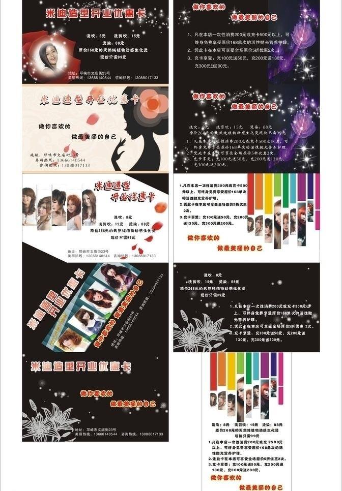 彩条 光点 花瓣 卡通人 玫瑰花 美女 名片卡片 名片设计 美发造型 名片 矢量 模板下载 美发造型名片 水晶荷花