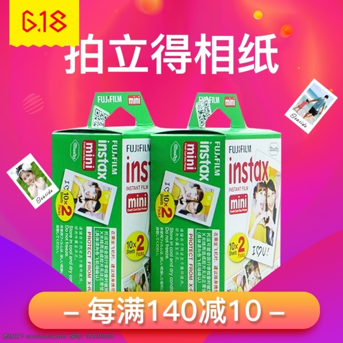 618 拍 立得 相纸 主 图 主图 满减 活动促销 满减主图