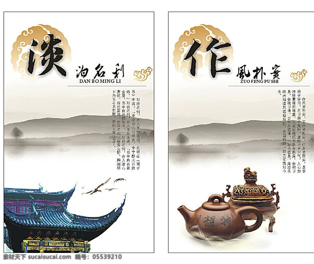 文化氛围 中国风 水墨 山水 文化背景 淡泊名利 茶壶 古香古色 白色