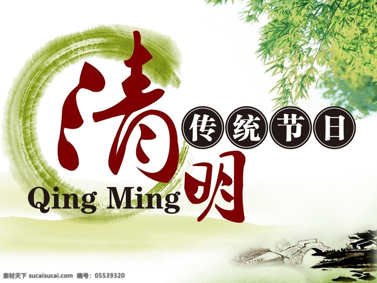 清明节促销 清明节 踏青 海报 清明节背景 清明 清明节踏青 清明节展架 清明节宣传单 清明海报 清明促销 清明节来了 清明节日 清明节展板 清明节贺卡 吊旗 展架 清明礼物 清明节素材 清明节广告 清明节设计 清明节x展架 清明节快乐 清明节dm 清明节彩页 清明踏青 促销活动 清明节字 清明节图